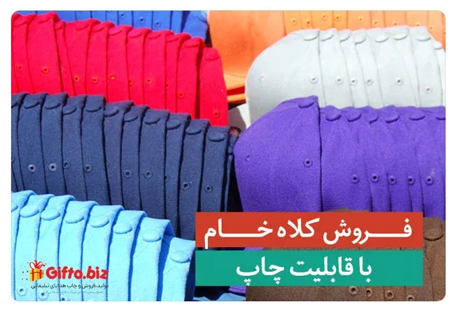 کلاه خام