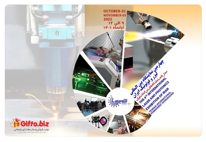 نمایشگاه بین‌ المللی لیزر و فوتونیک