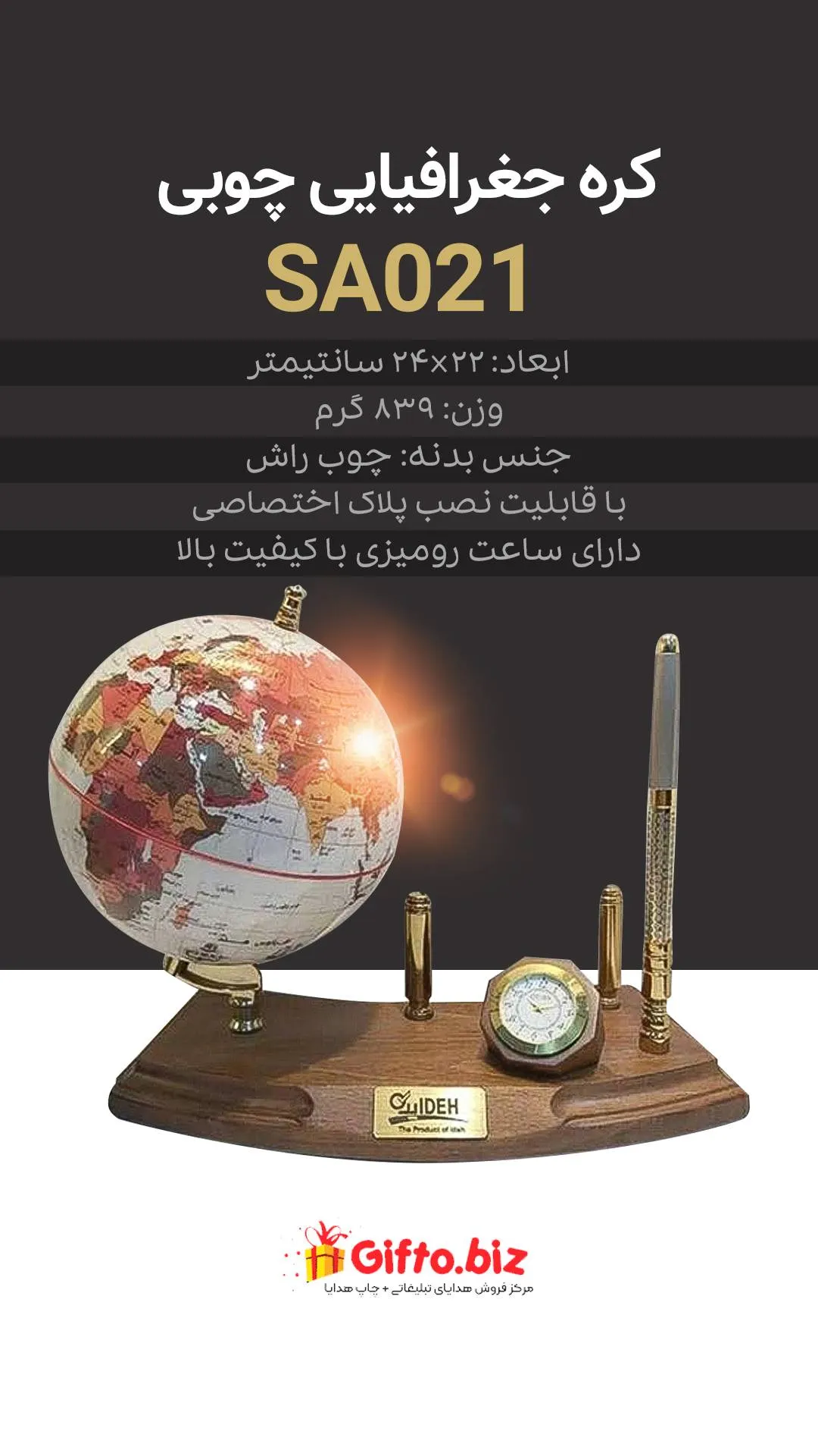 کره زمین چوبی نفیس