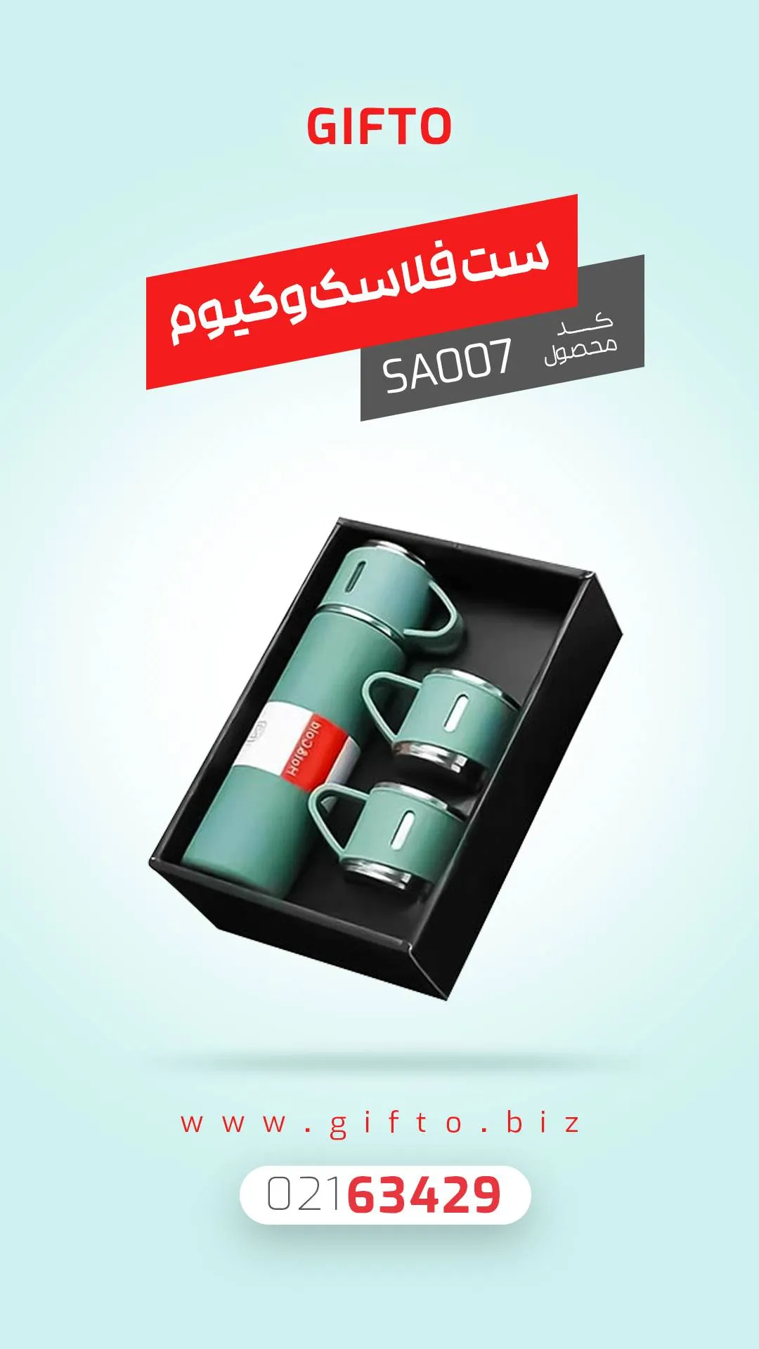 ست فلاسک