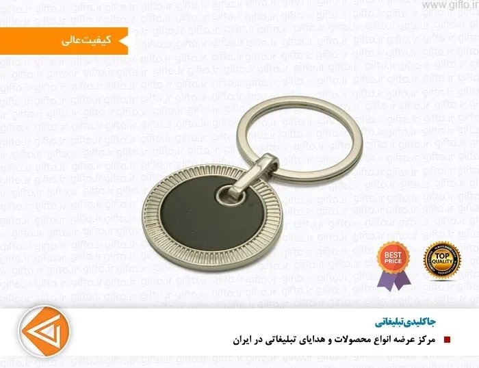 جا کلیدی فلزی 34
