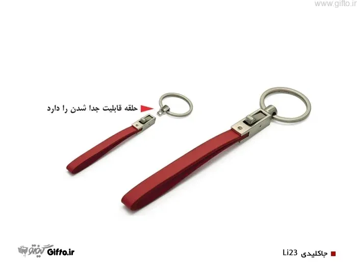 جا کلیدی چرمی Li23