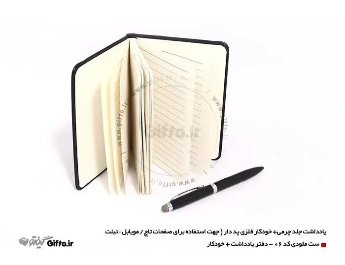 ست هدیه تبلیغاتی ملودی 06