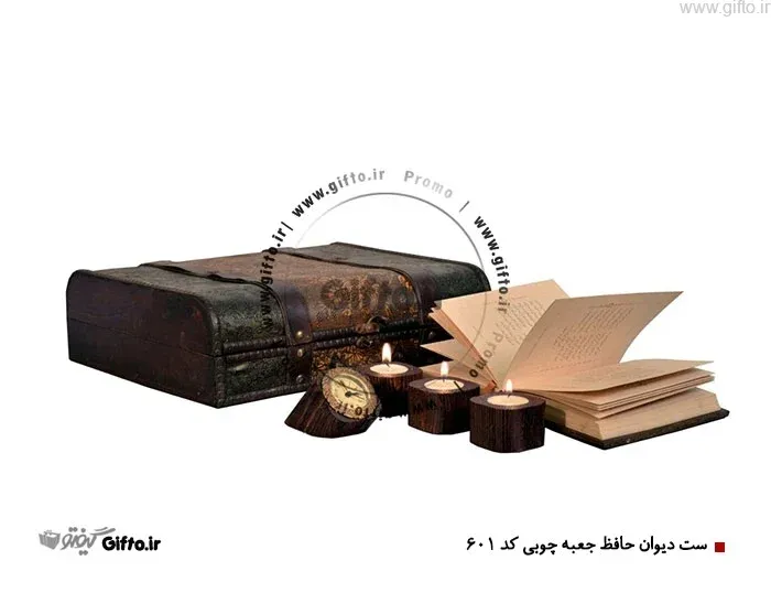 ست نفیس دیوان حافظ کد 601