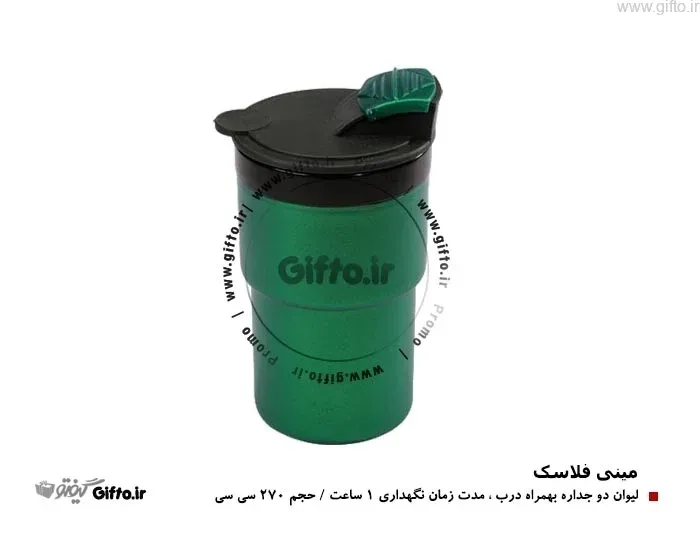 مینی فلاسک 2 جداره