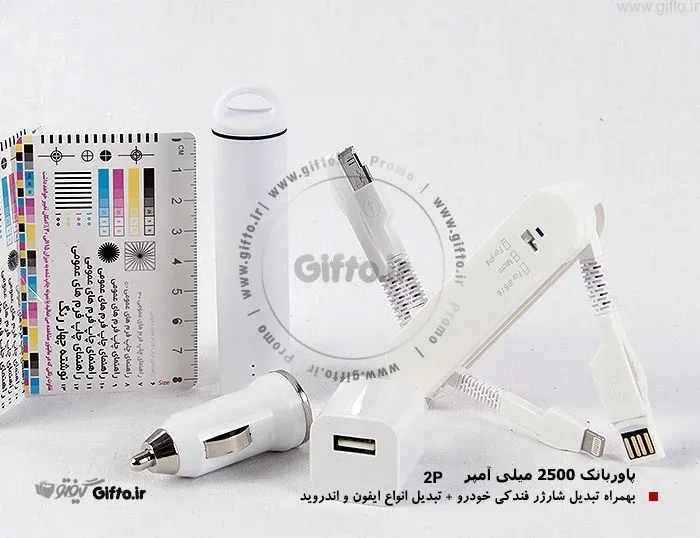 پاوربانک 2500 - 2P
