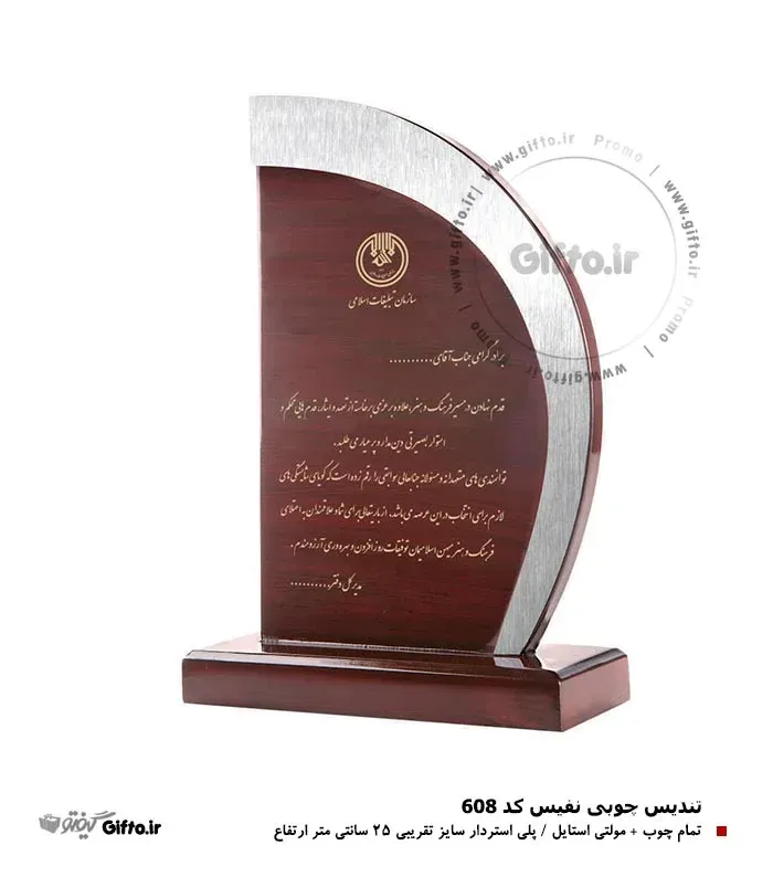تندیس چوبی 608