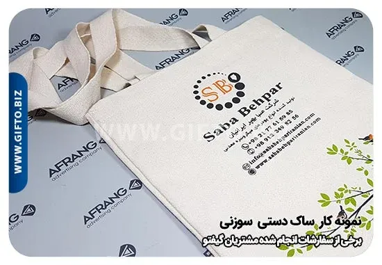 تولید ساک دستی پارچه ای