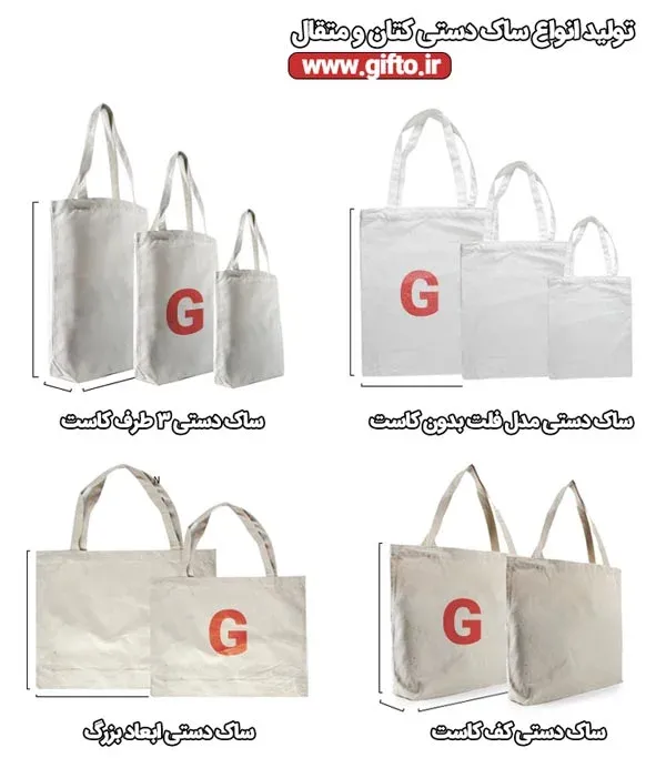 ساک-دستی-کتان