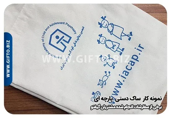 تولید ساک دستی پارچه ای