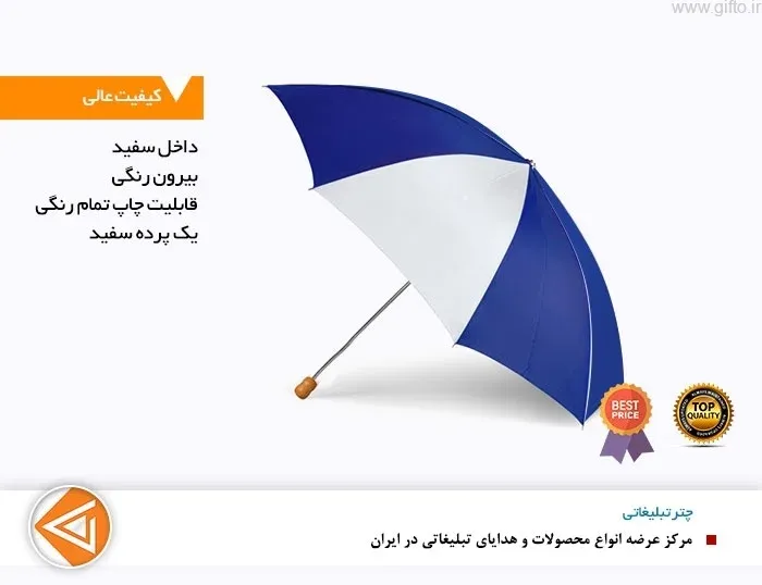 چتر تبلیغاتی 3321