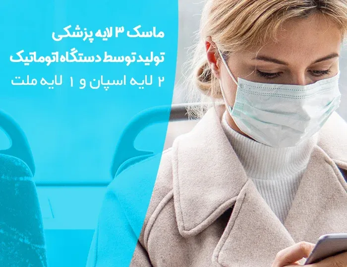 ماسک پزشکی تبلیغاتی