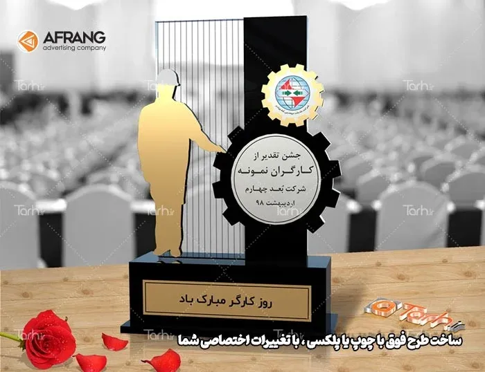 تندیس روز کارگر 628