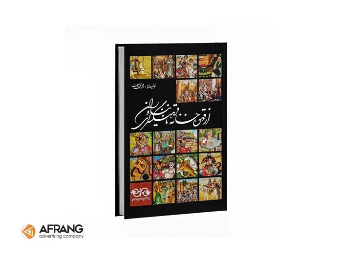 از قهوه خانه تا فرهنگسرای نیاوران