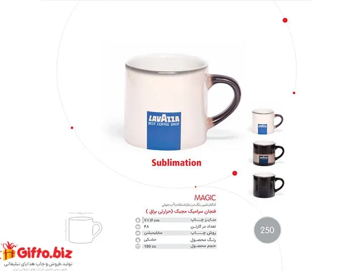 فنجان سرامیکی حرارتی 250