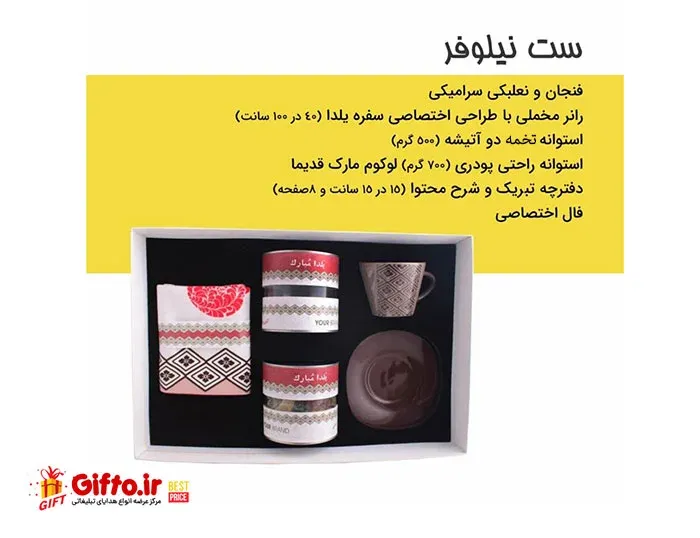 ست پذیرایی مدل نیلوفر 01 