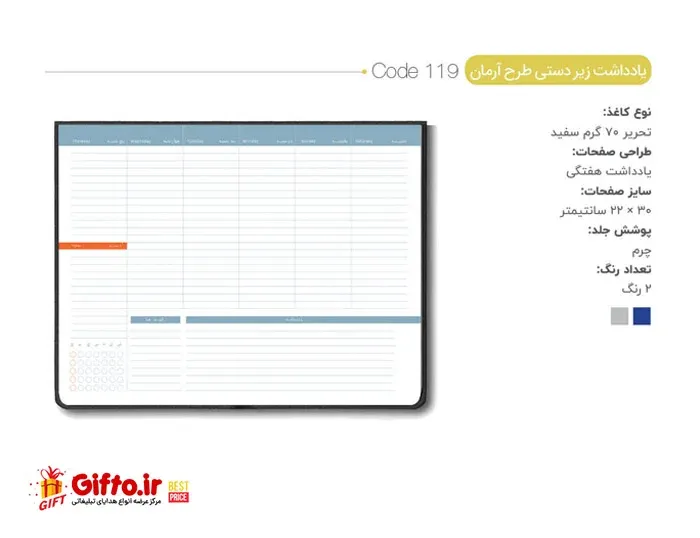یادداشت زیردستی آرمان 119