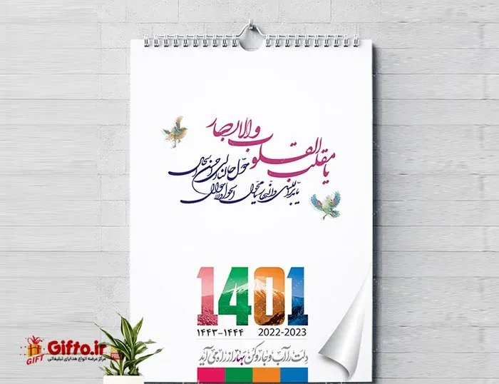 تقویم دیواری فنری WA005