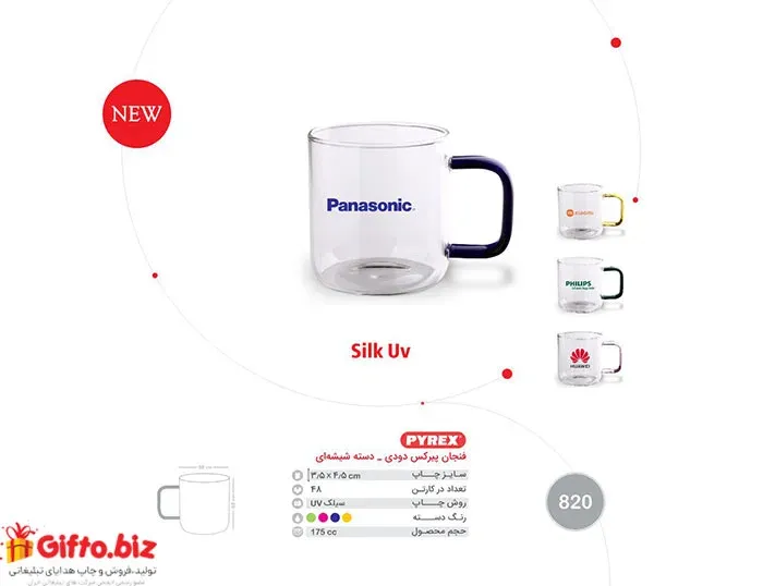 فنجان پیرکس G820