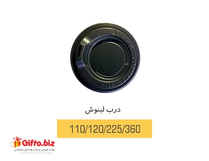 درب شفاف لیوان یکبار مصرف 