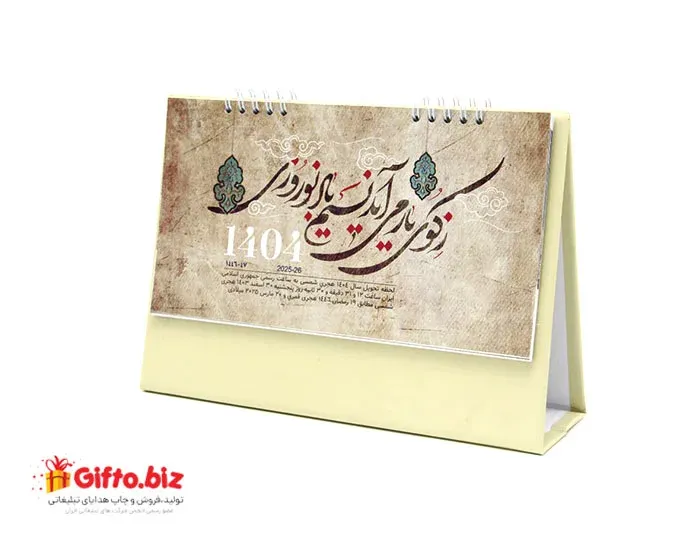تقویم رومیزی فارن 203