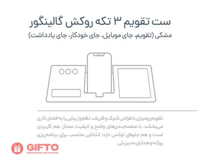 تقویم رومیزی 1405 سه تکه AVG