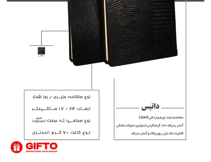 سررسید 1405 وزیری داتیس