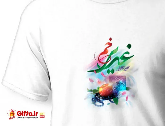 تی شرت روز عید غدیر