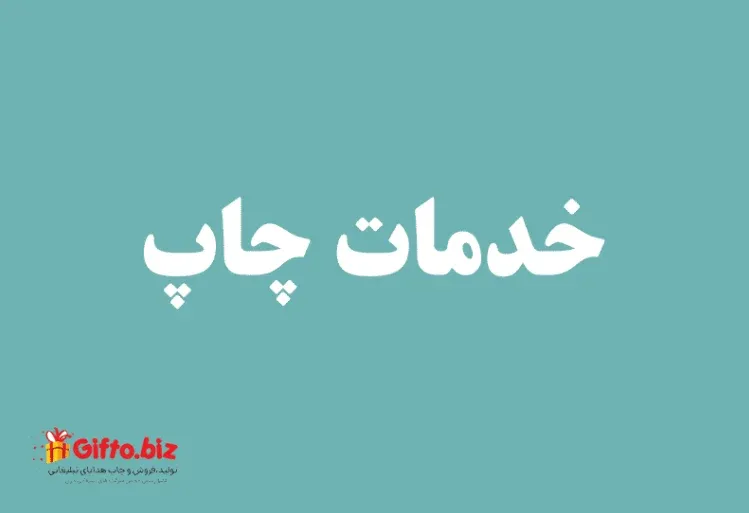 تراکت A6 تحریر 80 گرم (1000 تایی)