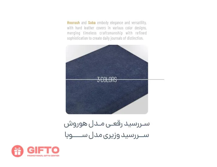 سررسید 1405 رقعی هوروش 