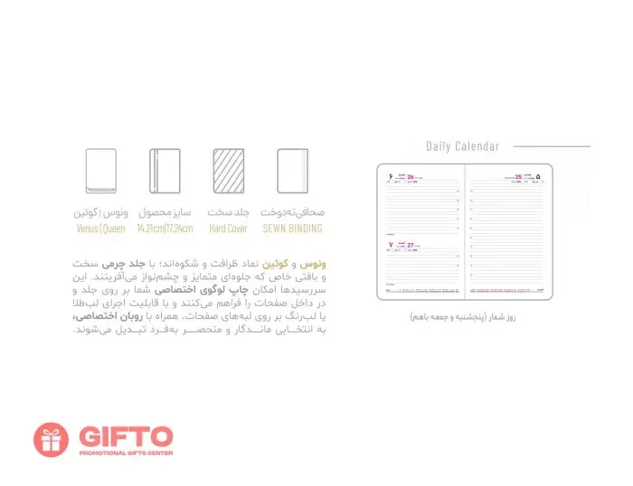 سررسید 1405 ونوس | کوئین