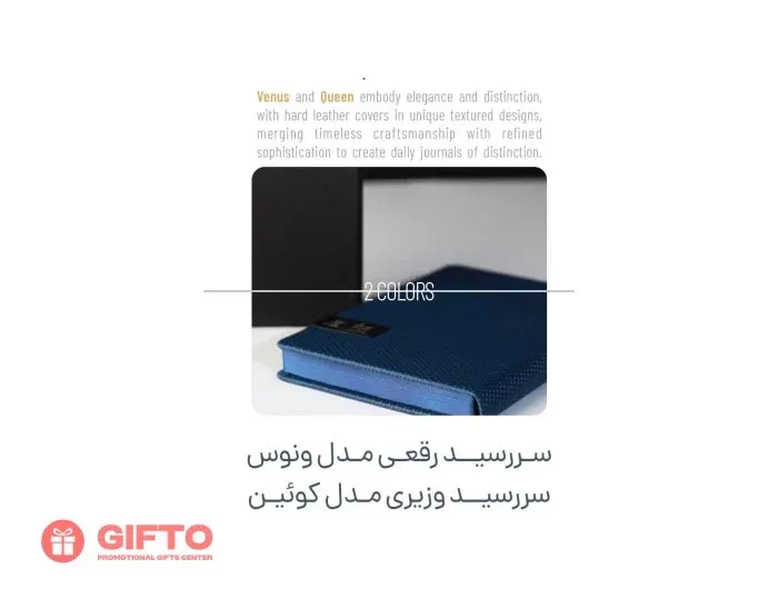 سررسید 1405 ونوس | کوئین