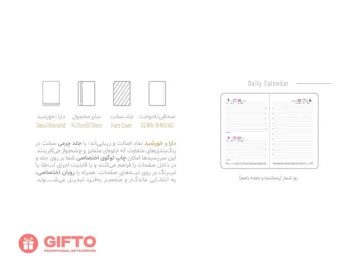 سررسید 1405 دارا | خورشید