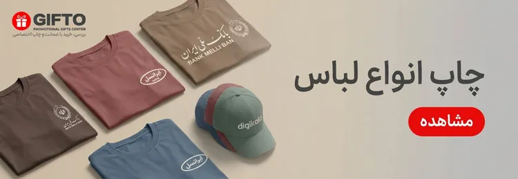چاپ لباس و کلاه