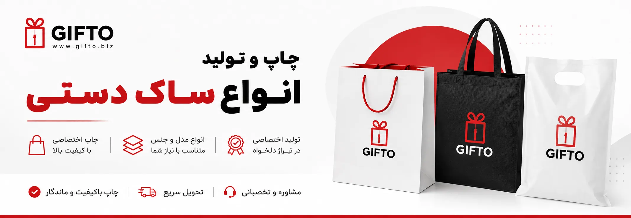 چاپ و تولید انواع ساک دستی تبلیغاتی