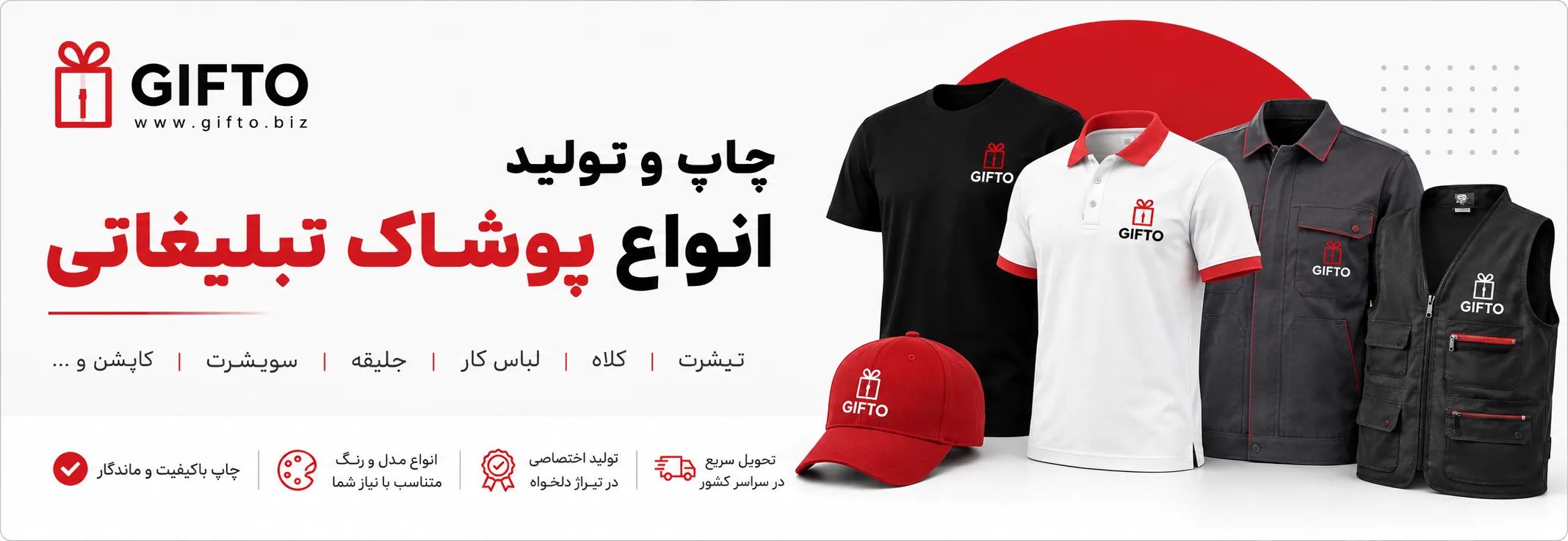 چاپ تیشرت و کلاه تبلیغاتی