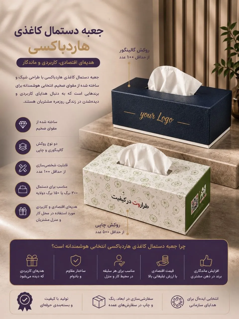 هاردباکس دستمال کاغذی