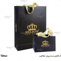 helsom-paper-bag-promotion-groupl