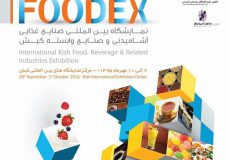 برگزاری نمایشگاه بین المللی صنایع غذایی ،آشامیدنی و صنایع وابسته کیش