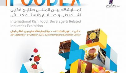 برگزاری نمایشگاه بین المللی صنایع غذایی ،آشامیدنی و صنایع وابسته کیش