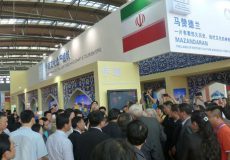 حضور ایران در نمایشگاه چین