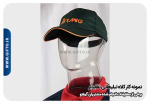 کلاه تبلیغاتی نقاب دار هدیه تبلیغاتی 1 2000 نمونه چاپ هدیه تبلیغاتی