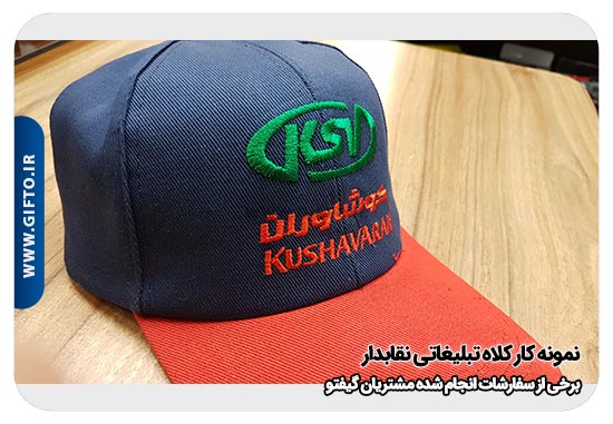 کلاه تبلیغاتی نقاب دار هدیه تبلیغاتی 101 قیمت کلاه تبلیغاتی + چاپ کلاه