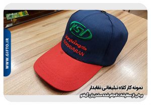 کلاه تبلیغاتی نقاب دار هدیه تبلیغاتی 102 2000 نمونه چاپ هدیه تبلیغاتی