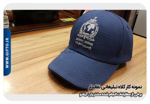 کلاه تبلیغاتی نقاب دار هدیه تبلیغاتی 105 2000 نمونه چاپ هدیه تبلیغاتی