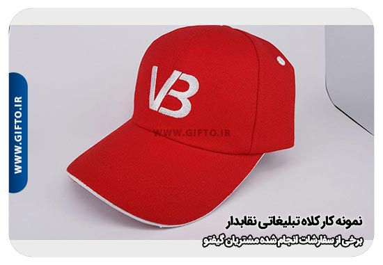 تبلیغاتی نقاب دار هدیه تبلیغاتی 106 کلاه آفتابی تبلیغاتی