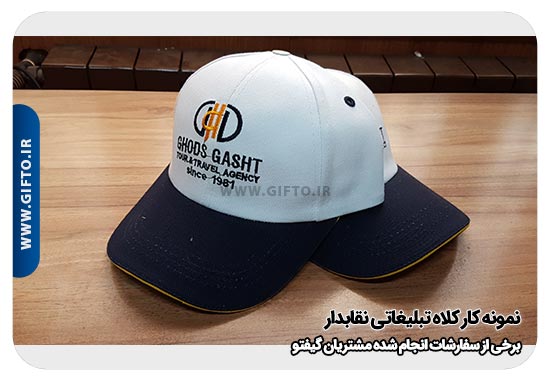 کلاه تبلیغاتی نقاب دار - تولیدی کلاه تبلیغاتی