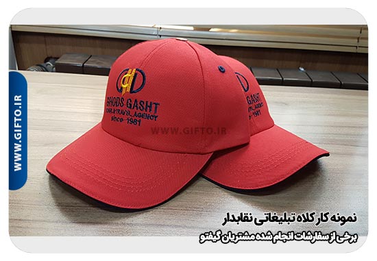 تبلیغاتی نقاب دار هدیه تبلیغاتی 109 کلاه آفتابی تبلیغاتی