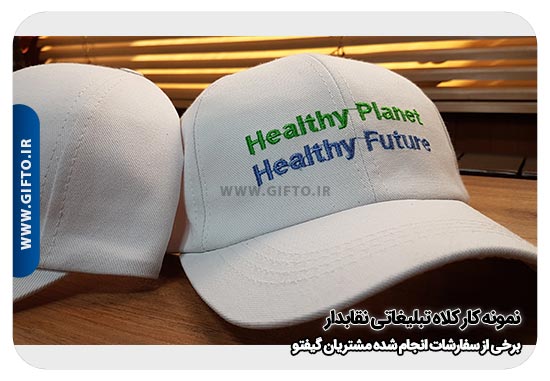 کلاه تبلیغاتی نقاب دار هدیه تبلیغاتی 110 قیمت کلاه تبلیغاتی + چاپ کلاه