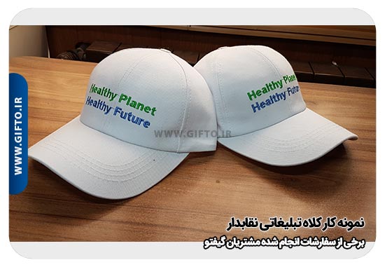 کلاه تبلیغاتی نقاب دار هدیه تبلیغاتی 112 چاپ کلاه